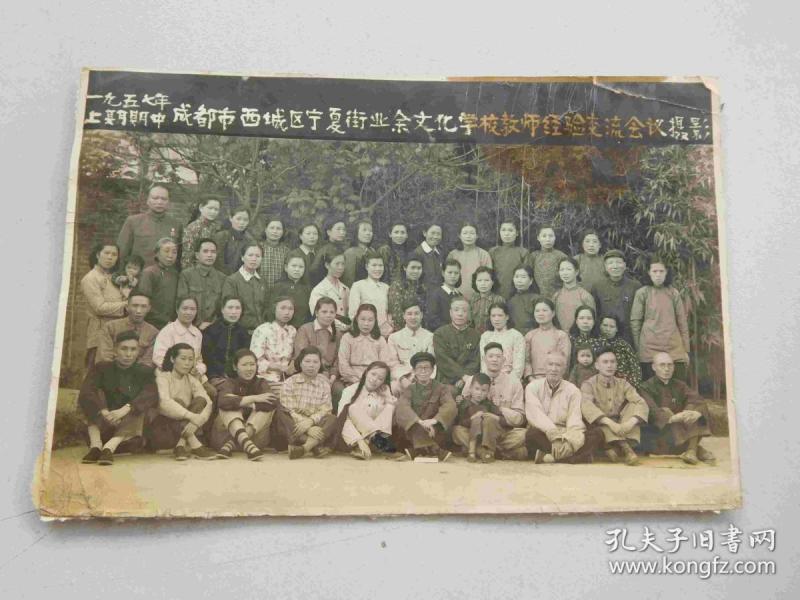 1957年成都市教师经验交流会议合影照