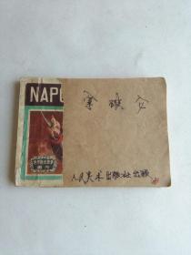 拿破仑