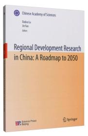 区域发展研究  2050年线路图   （全英文）