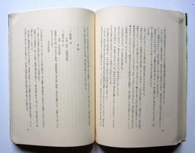 【昭和38年 日文原版】助左卫门四代记（有护盒）