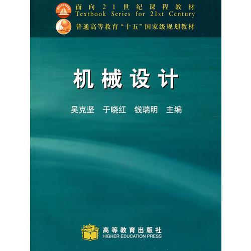 机械设计(无光盘)