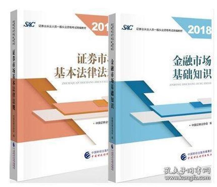 2018年证券从业人员一般从业资格考试统编教材:证券市场基本法律法规 官方唯一指定教材