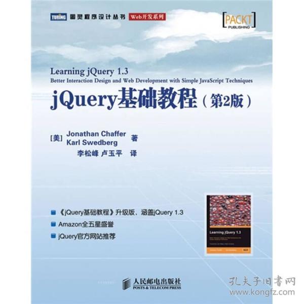 jQuery基础教程