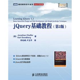 jQuery基础教程