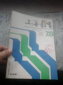 上海教育 中学版1988年第7-8期