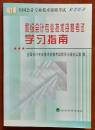 初级会计专业技术资格考试学习指南