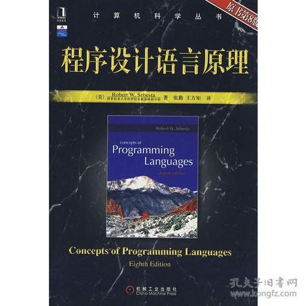 程序设计语言原理