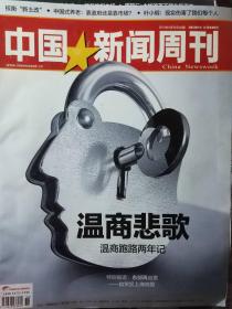 中国新闻周刊 2013年36期