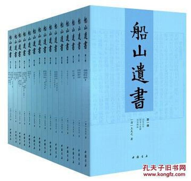 船山遗书：曾国藩白天打仗晚上校对，国学绕不开的殿堂级著作（全15册）：王夫之逐一释读《四书五经》《资治通鉴》等国学经典。左宗棠、章太炎、毛泽东、钱穆等推崇备至！清末金陵刻本简体横排，原汁原味老经典。