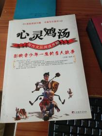 心灵鸡汤写作文从阅读开始