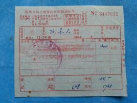 **特色票据185（书票）--1967年新华书店上海发行所调拨通知单（毛主席检阅国庆游行大军）