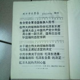 开封师院学报(1976.10特刊)