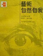 艺术.自然.自我：克利日记选
