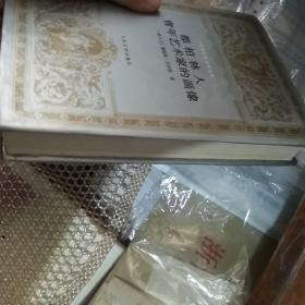 都柏林人青年艺术家的画像（1996年一版一印）