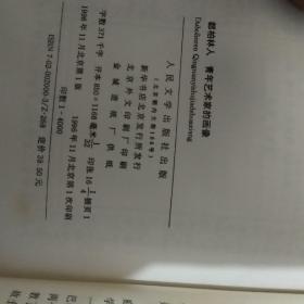 都柏林人青年艺术家的画像（1996年一版一印）