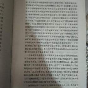 都柏林人青年艺术家的画像（1996年一版一印）