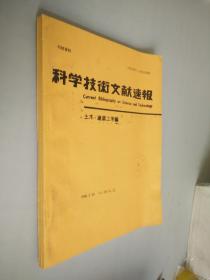 科学技术文献速报 1996年2月20号第38卷第22号  日文