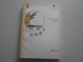 上帝的笑（珍藏版）