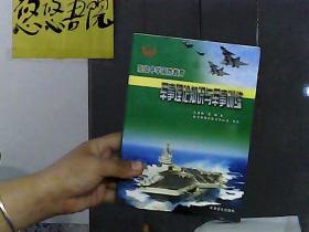 军事理论知识与军事训练