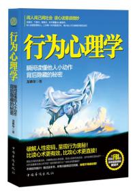 行为心理学：瞬间读懂他人小动作背后隐藏的秘密