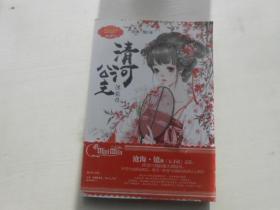 清河公主 洙宛传