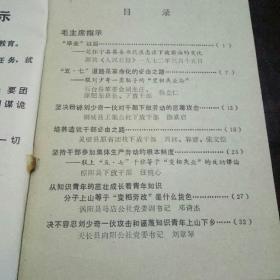 下乡上山学习材料（二十九）