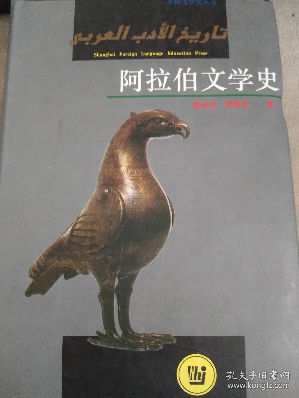 阿拉伯文学史