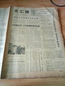 文汇报1973年1月26日 1-4版 关于在越南结束战争 恢复和平的协定