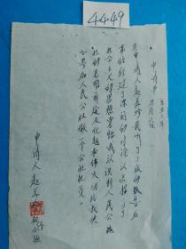 1958年 人民公社社员 入社申请书