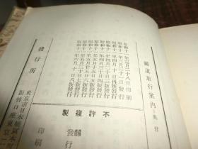 1937年 布面精装本《铁道旅行案内》一厚册 彩图多多   A9