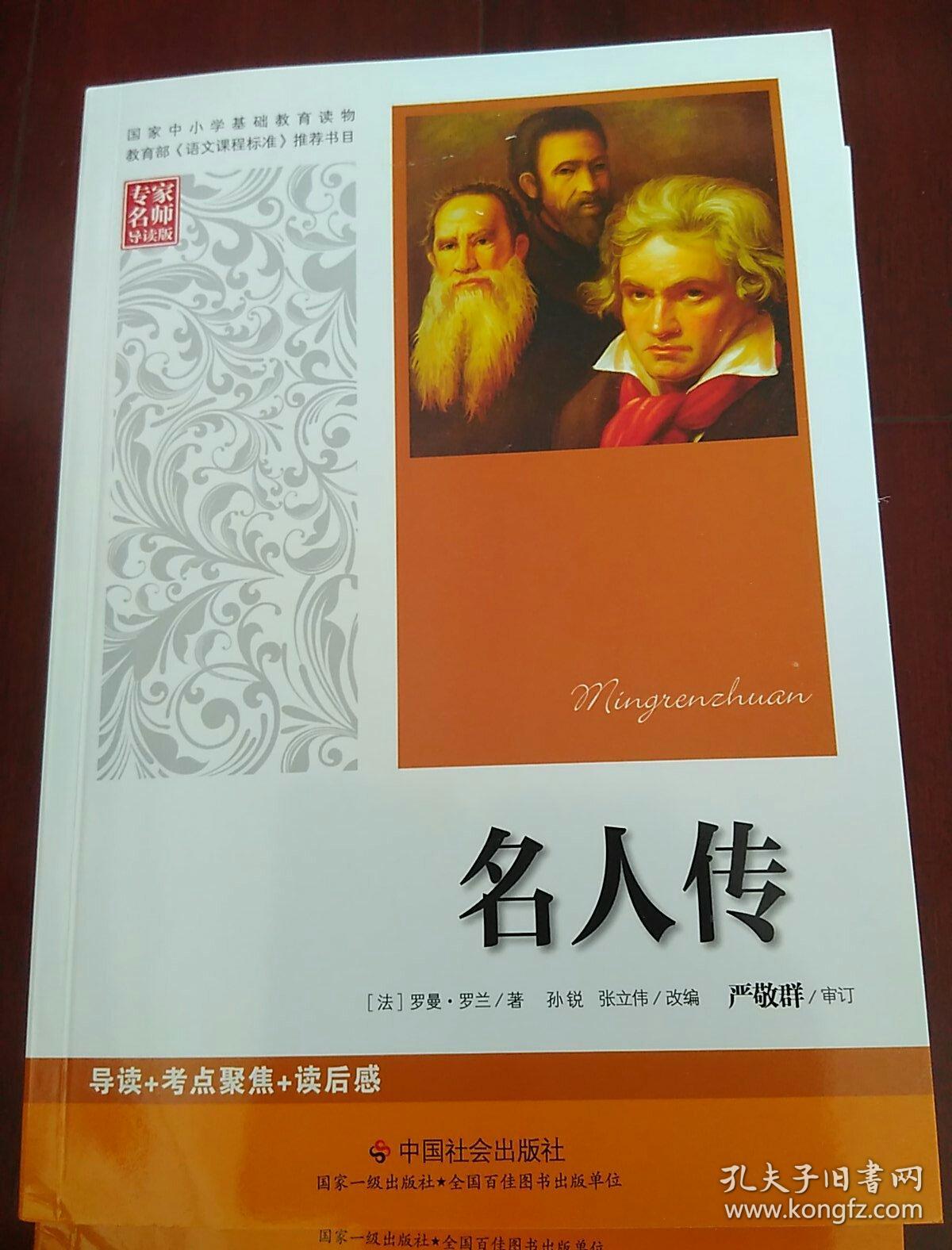 名人传