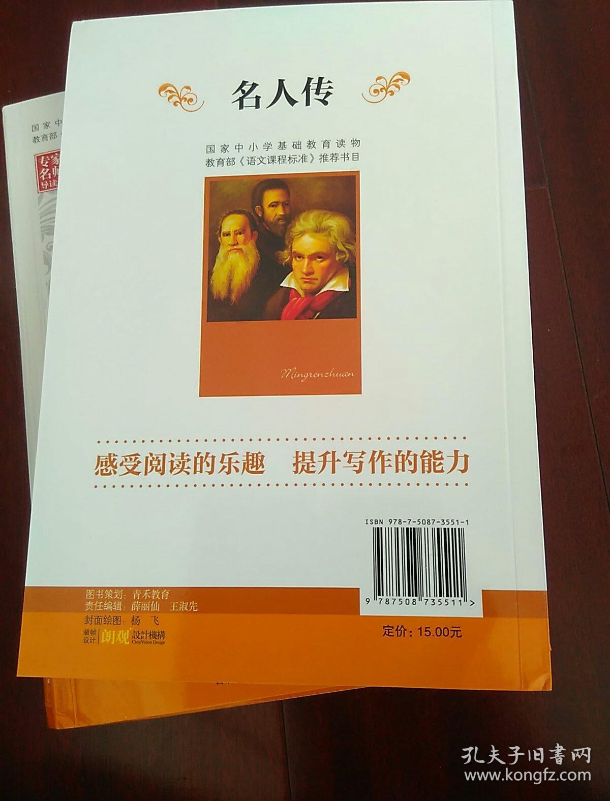 名人传