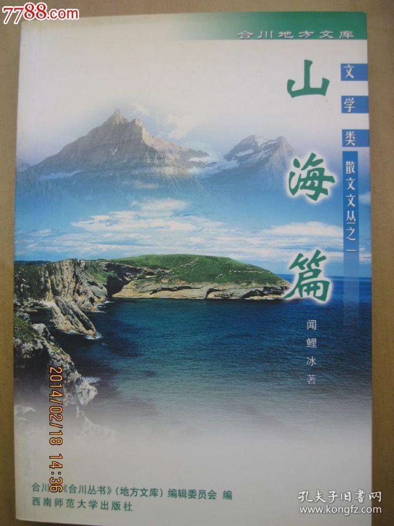 山海篇