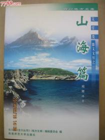 山海篇