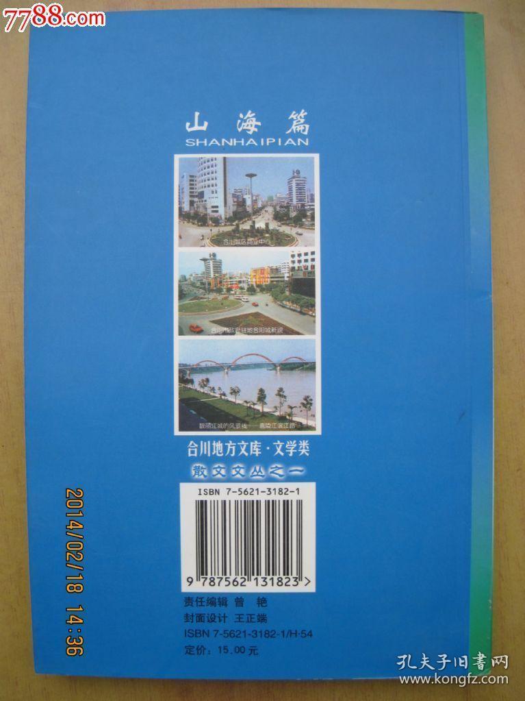 山海篇