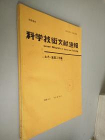 科学技术文献速报 1996年5月5号第39卷第3号  日文