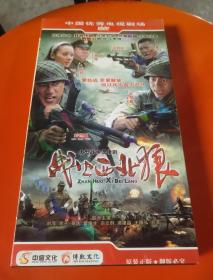 【电视剧】战火西北狼 DVD 7碟装  谷智鑫主演