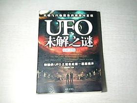 UFO未解之谜 最新诠释