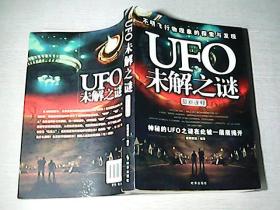 UFO未解之谜 最新诠释