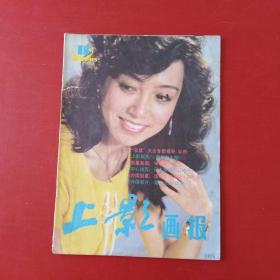 上影画报 1986 11