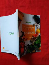 因惠人而健康的365日养生食谱.健康美味的果汁.惠人，惠生活