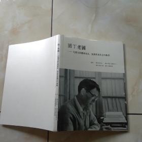 园丁老圃一一记著名园艺教育家、蔬菜学家吴志行教授，
