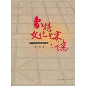 象棋文化艺术之谜