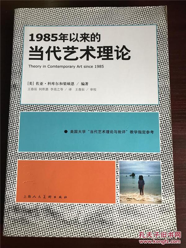 1985年以来的当代艺术理论