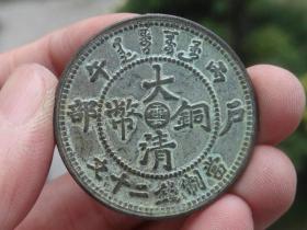 大清铜币户部云喜欢的可联系