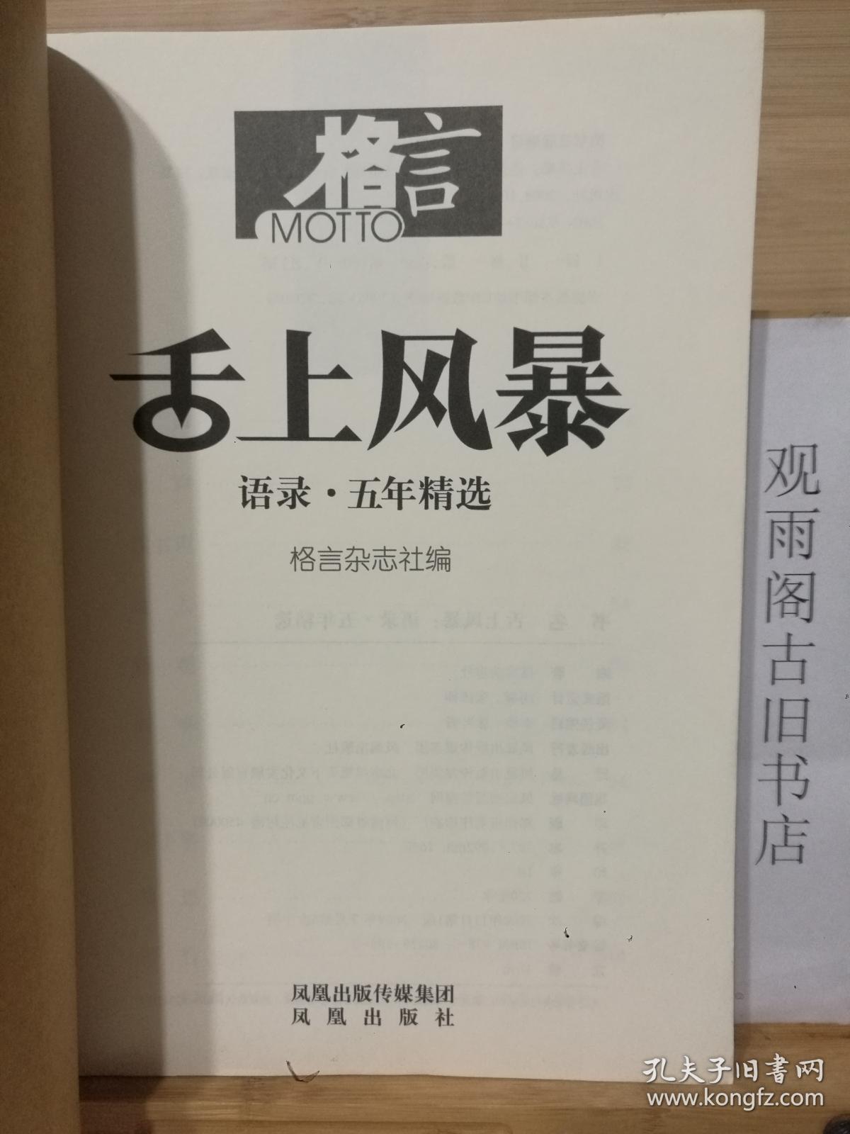 舌上风暴：——激情话语激励激情中国