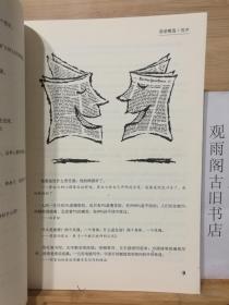 舌上风暴：——激情话语激励激情中国