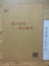 舌上风暴：——激情话语激励激情中国