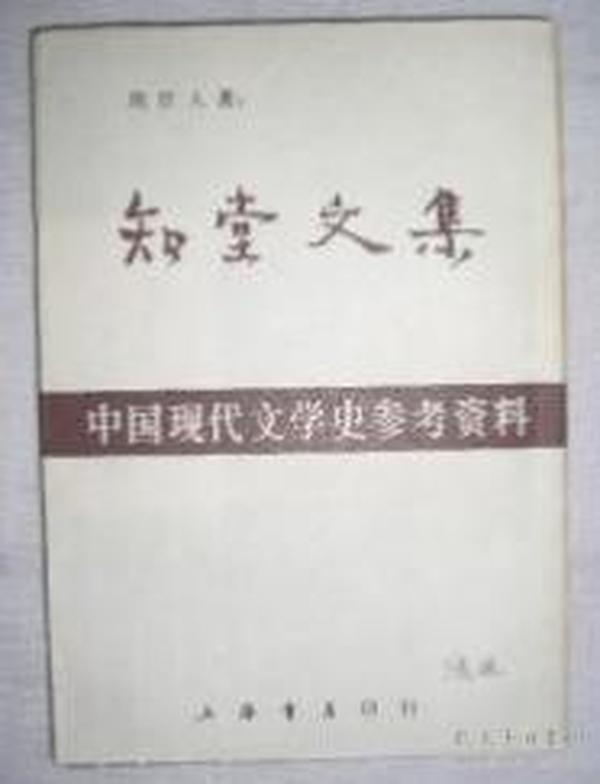 知堂文集　 　9成品相