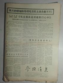 参考消息（原报）1976年9月17,19,27,29,共四份